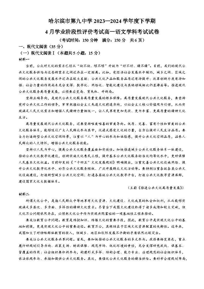 2024省哈尔滨九中高一下学期4月月考试题语文含解析第1页
