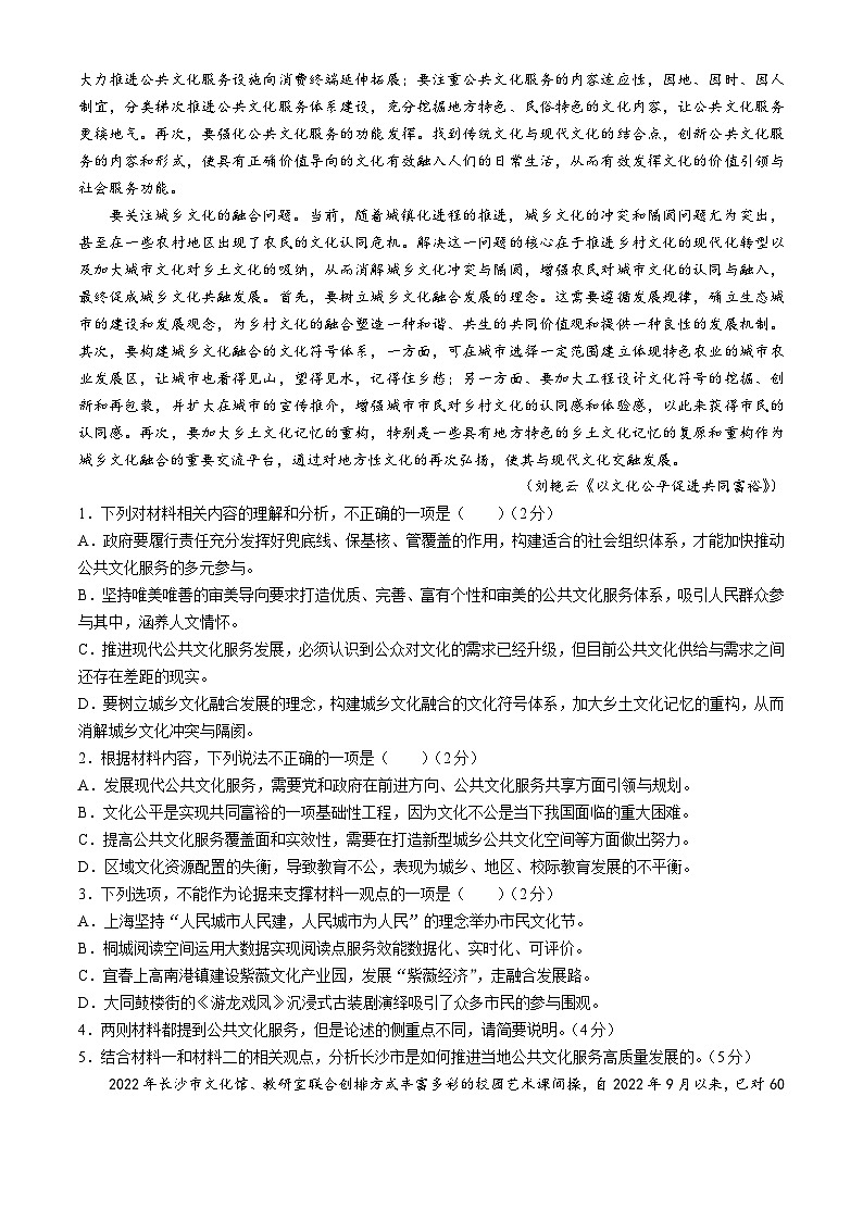2024省哈尔滨九中高一下学期4月月考试题语文含解析第2页