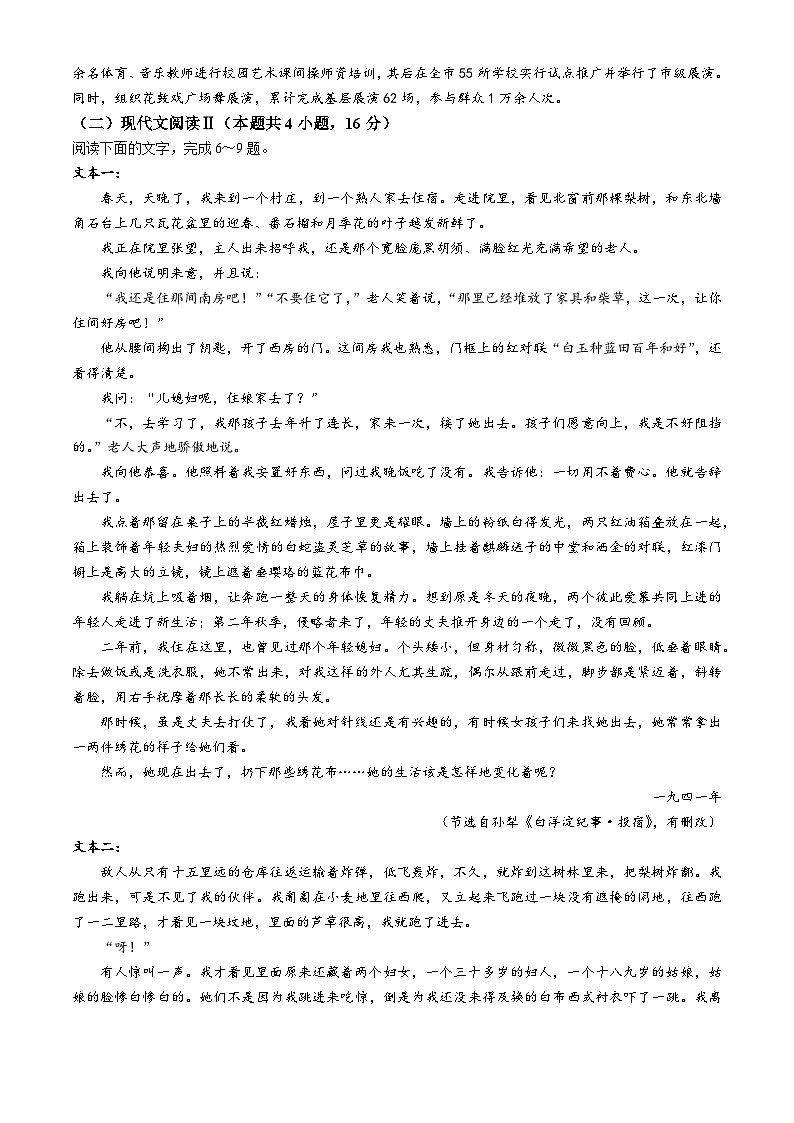 2024省哈尔滨九中高一下学期4月月考试题语文含解析第3页