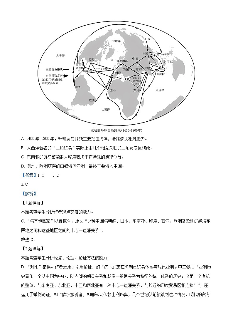 2024届四川省内江市高三下学期第三次模拟考试语文试题(原卷版+解析版)03