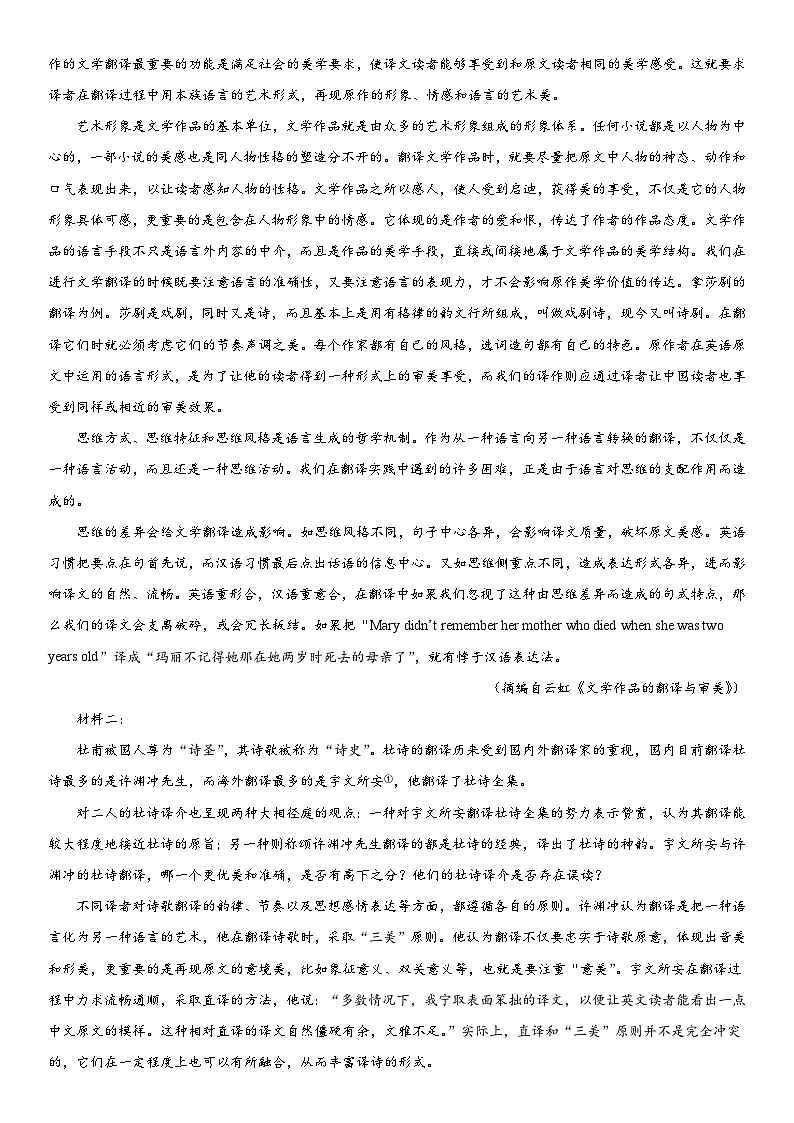 广东省东莞市光明中学2023-2024学年高二下学期期中考试语文试卷第2页