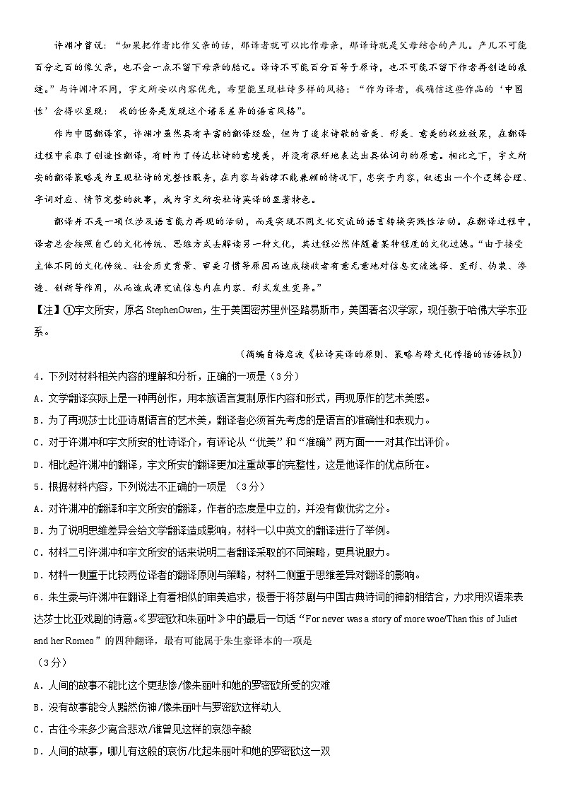 广东省东莞市光明中学2023-2024学年高二下学期期中考试语文试卷第3页