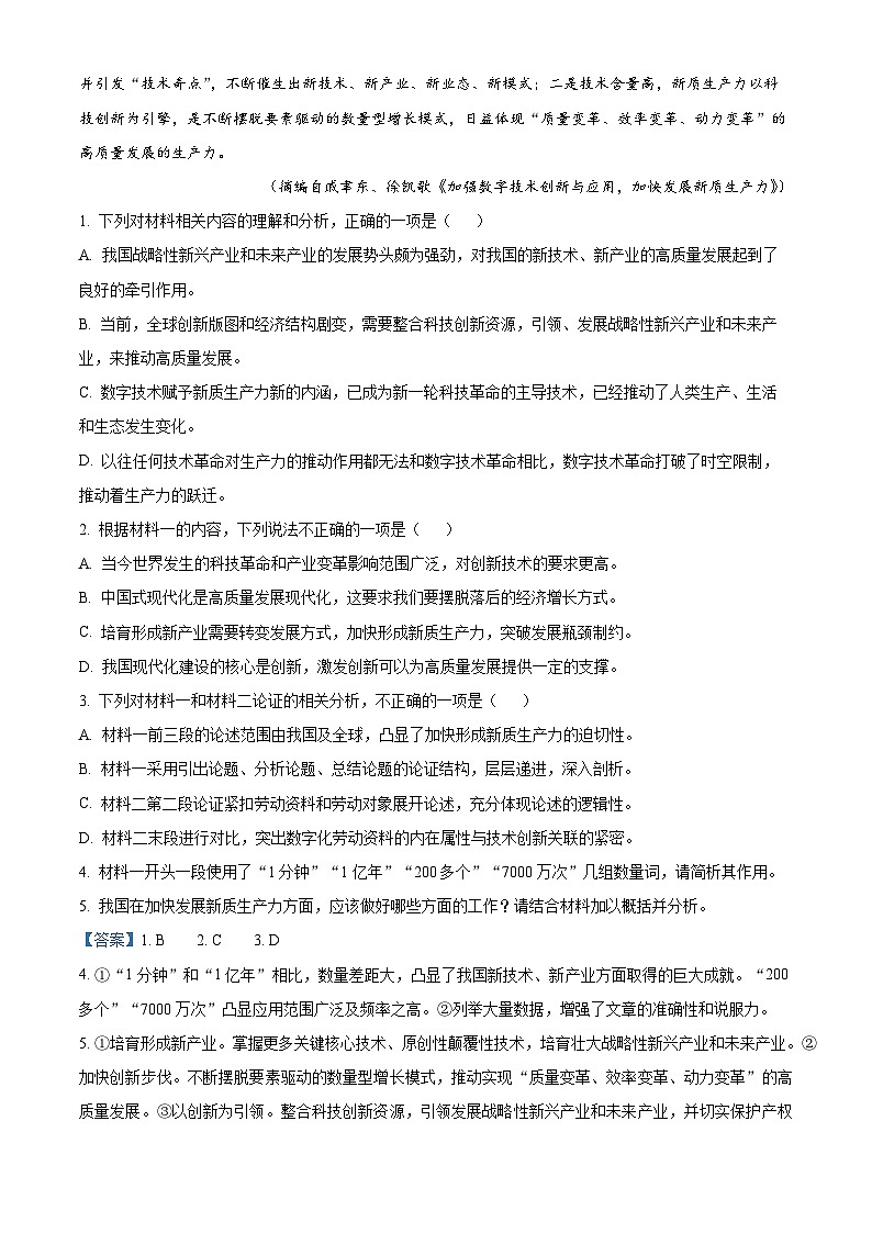 2024届河南省驻马店市部分学校高三下学期第二次模拟考试语文试题(解析版)第3页