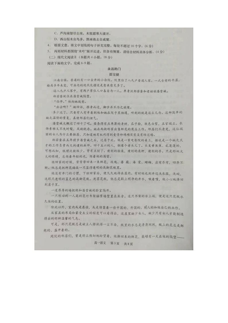 2023届江苏省南通市如皋市高一下学期语文3月月考试题第3页