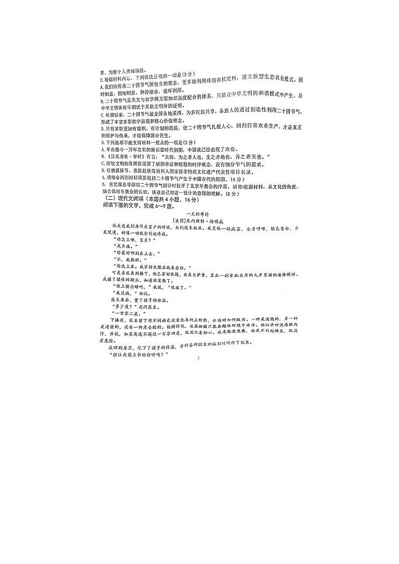 2022届河北省衡水市第十四中学高一下学期二调月考语文考试题03