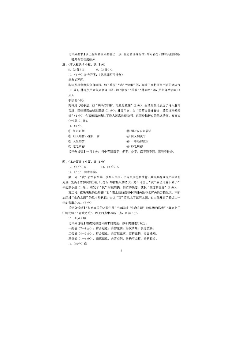 2024届北京海淀区高一上学期语文期末试题答案第2页
