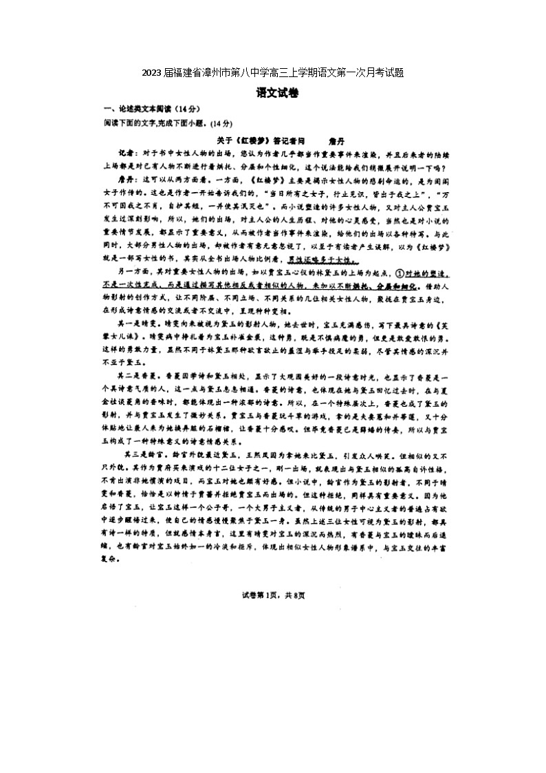 2023届福建省漳州市第八中学高三上学期语文第一次月考试题01