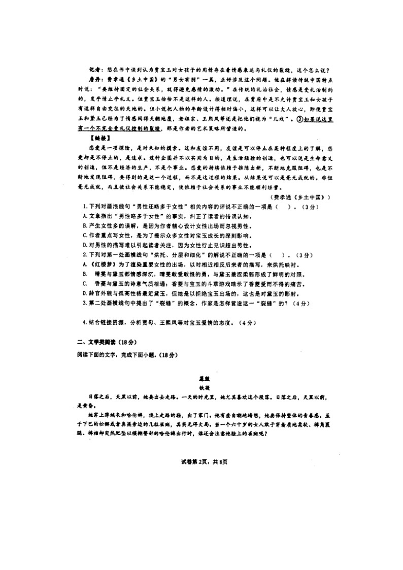 2023届福建省漳州市第八中学高三上学期语文第一次月考试题02