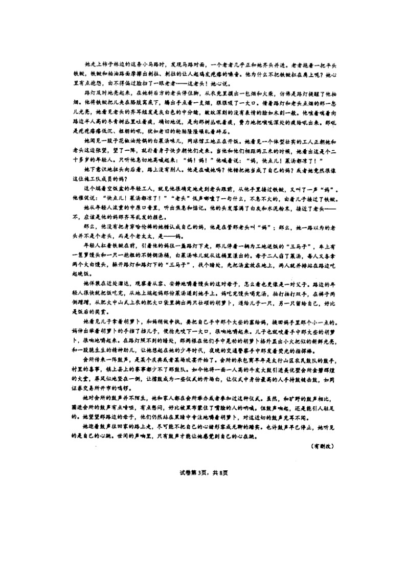 2023届福建省漳州市第八中学高三上学期语文第一次月考试题03