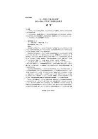 2024屆天一大聯(lián)考齊魯名校聯(lián)盟高三下學(xué)期4月聯(lián)考語(yǔ)文試題