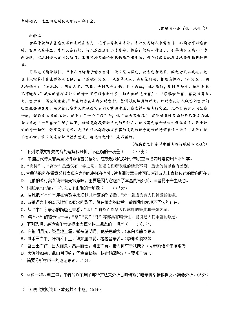 2024杭州地区(含周边)重点高中高一下学期4月期中考试语文含解析02