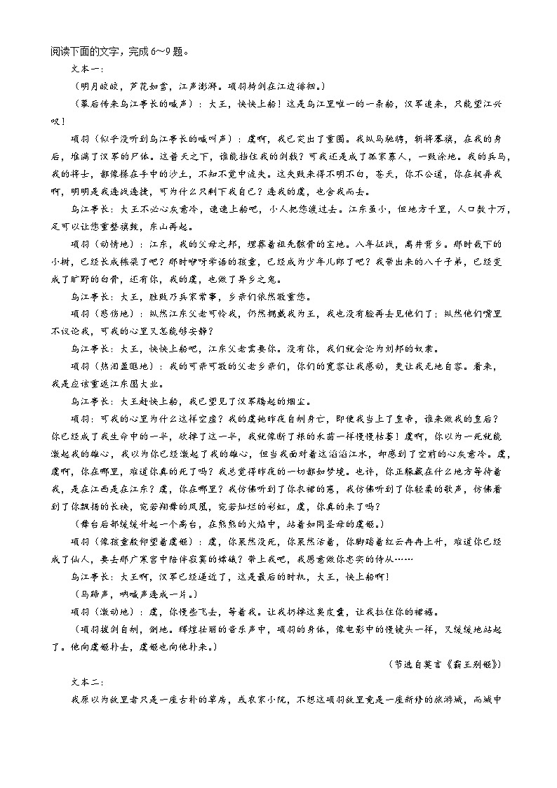 2024杭州地区(含周边)重点高中高一下学期4月期中考试语文含解析03
