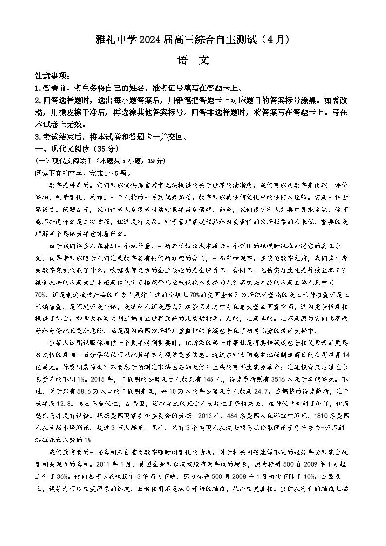 湖南省长沙市雅礼中学2024届高三下学期4月综合测试语文试题含解析