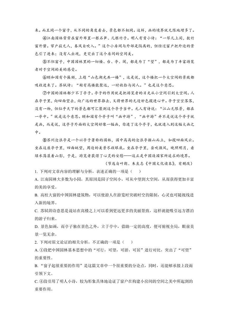 2021年山东省夏季普通高中学业水平合格考试语文试题第2页