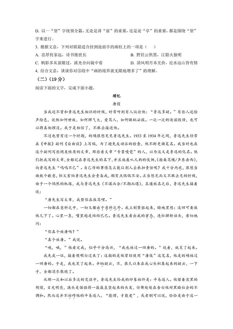 2021年山东省夏季普通高中学业水平合格考试语文试题第3页