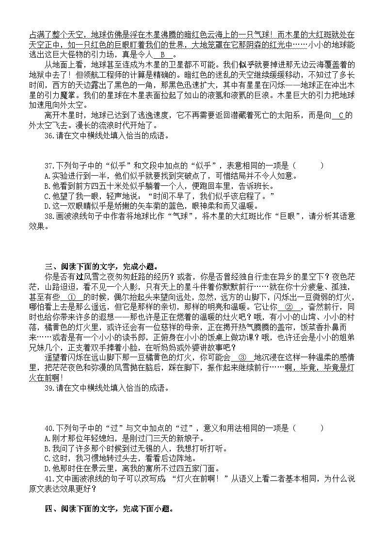 高中语文2024届高考复习语言表达运用新题型系列练习0502(共十大题,附参考答案和解析)第2页