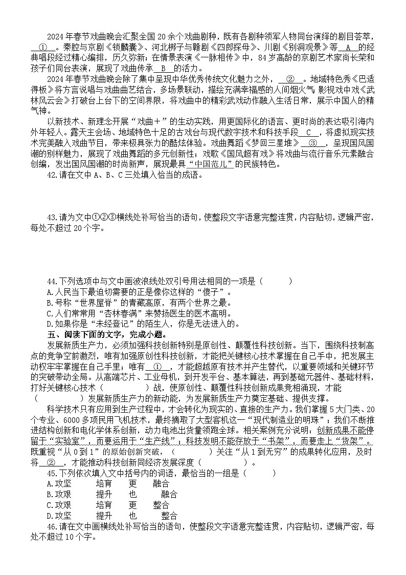 高中语文2024届高考复习语言表达运用新题型系列练习0502(共十大题,附参考答案和解析)第3页