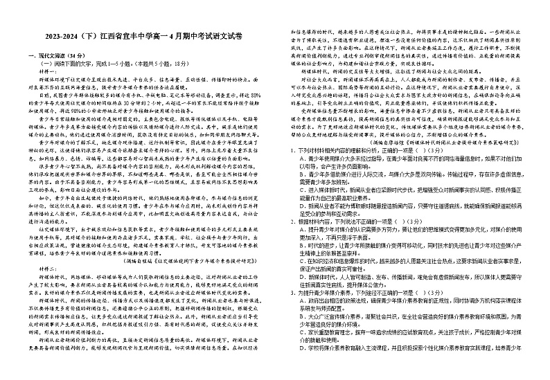 江西省宜春市宜丰中学2023-2024学年高一下学期期中考试语文试题01