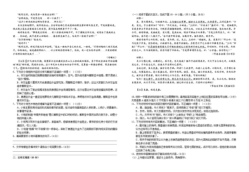 江西省宜春市宜丰中学2023-2024学年高一下学期期中考试语文试题03