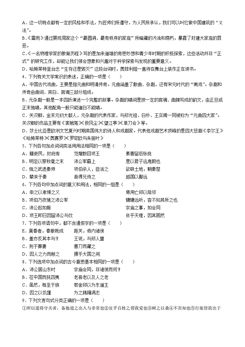 天津市北辰区南仓中学2023-2024学年高一下学期4月期中考试语文试题(无答案)02