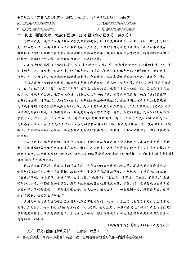 天津市北辰区南仓中学2023-2024学年高一下学期4月期中考试语文试题(无答案)03