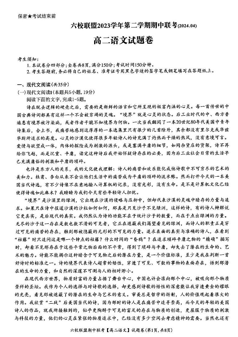浙江省台州市六校2023-2024学年高二下学期期中考试语文试题第1页
