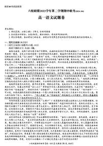 浙江省臺(tái)州市六校2023-2024學(xué)年高一下學(xué)期期中聯(lián)考語(yǔ)文試題