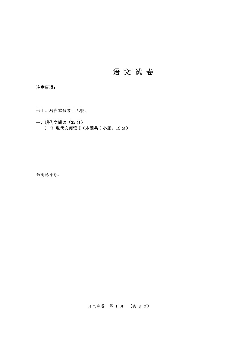 2024年湖南省高三下学期一轮复习总结性考试语文第1页