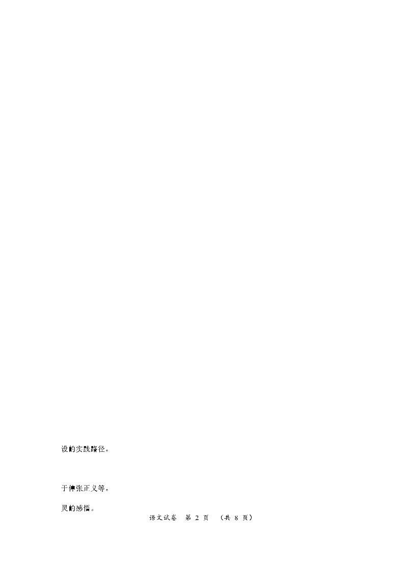 2024年湖南省高三下学期一轮复习总结性考试语文第3页