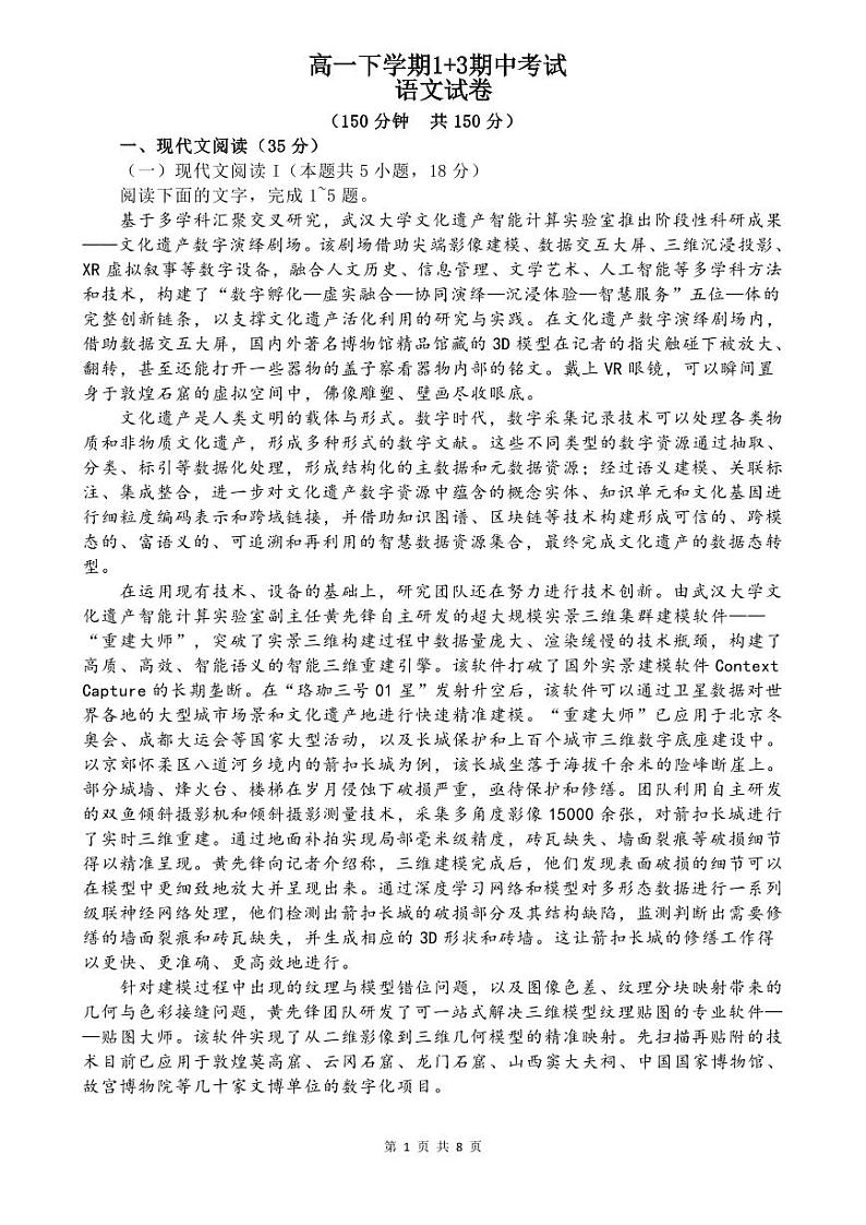 河北省保定市部分学校2023-2024学年高一下学期期中考试语文试题01