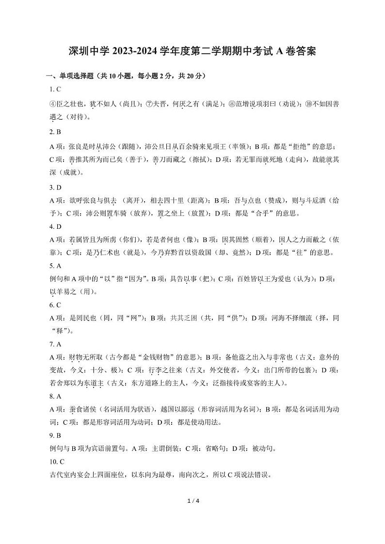高一语文(高考方向)参考答案AB卷第1页