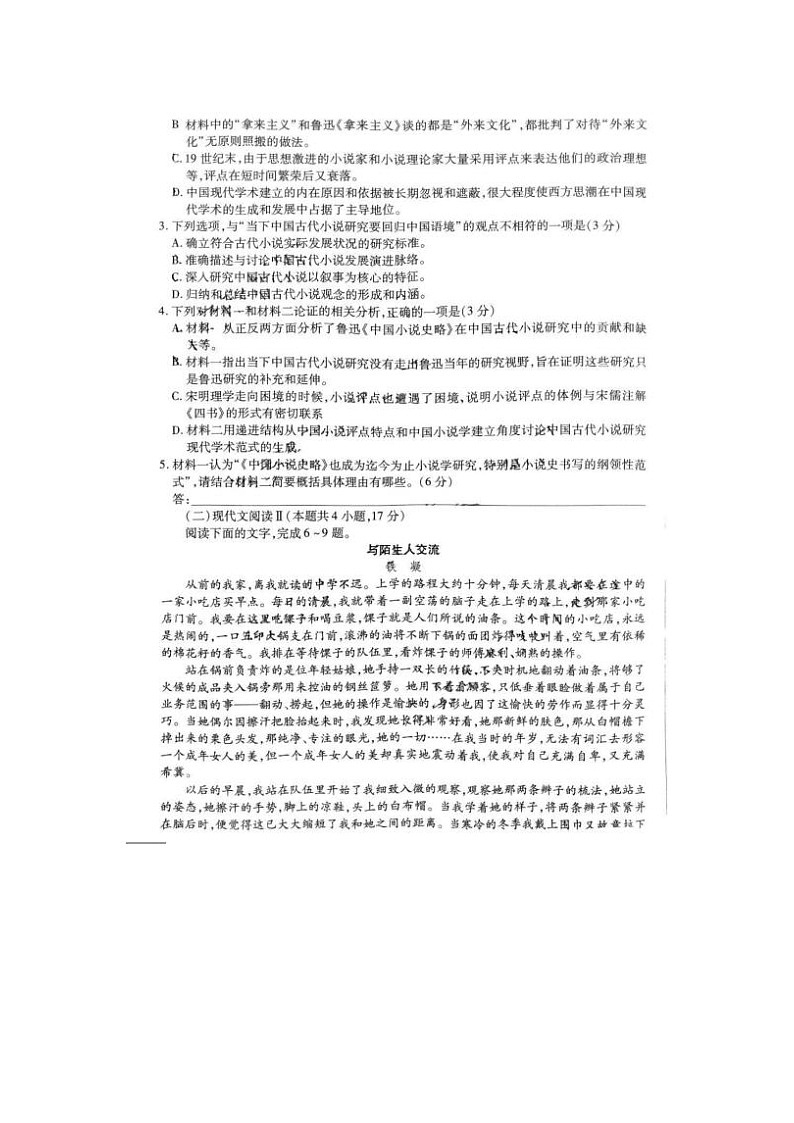2024届山西省天一大联考高三下学期4月定位考语文试题第3页