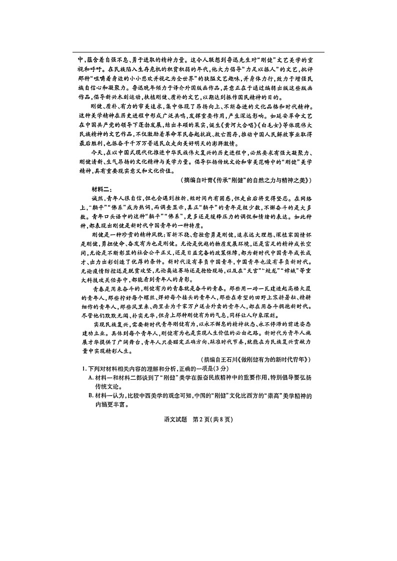 2024届天一大联考河北省高三上学期语文期末联考试题第2页