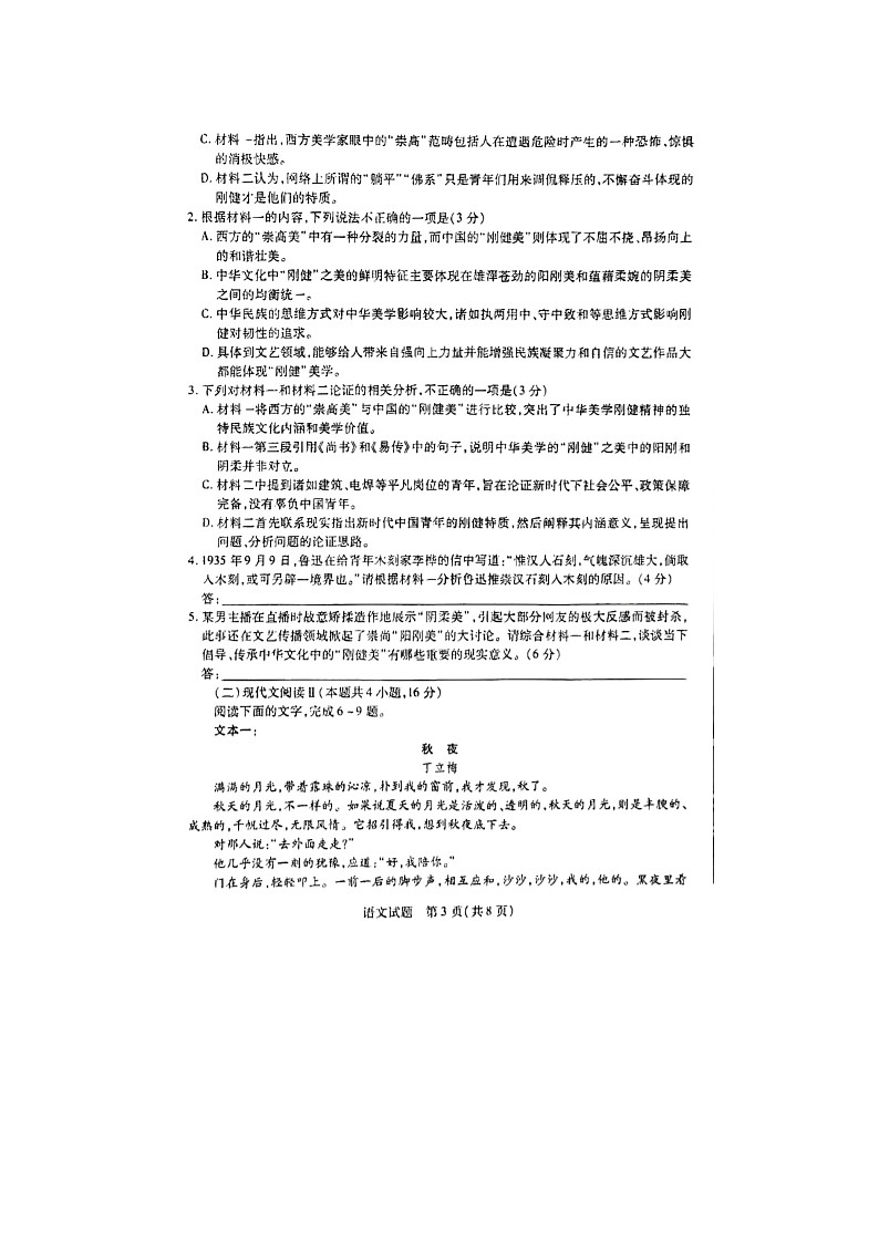 2024届天一大联考河北省高三上学期语文期末联考试题第3页