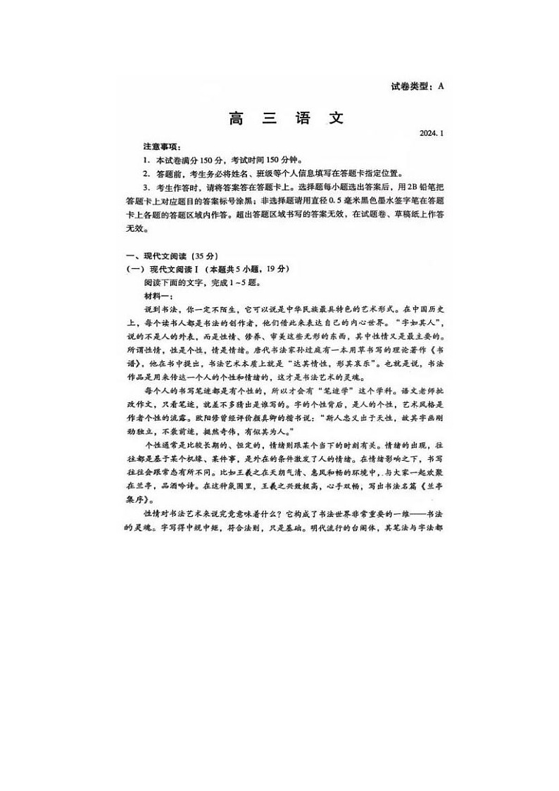 2024届山东省潍坊高三上学期语文期末试题第1页