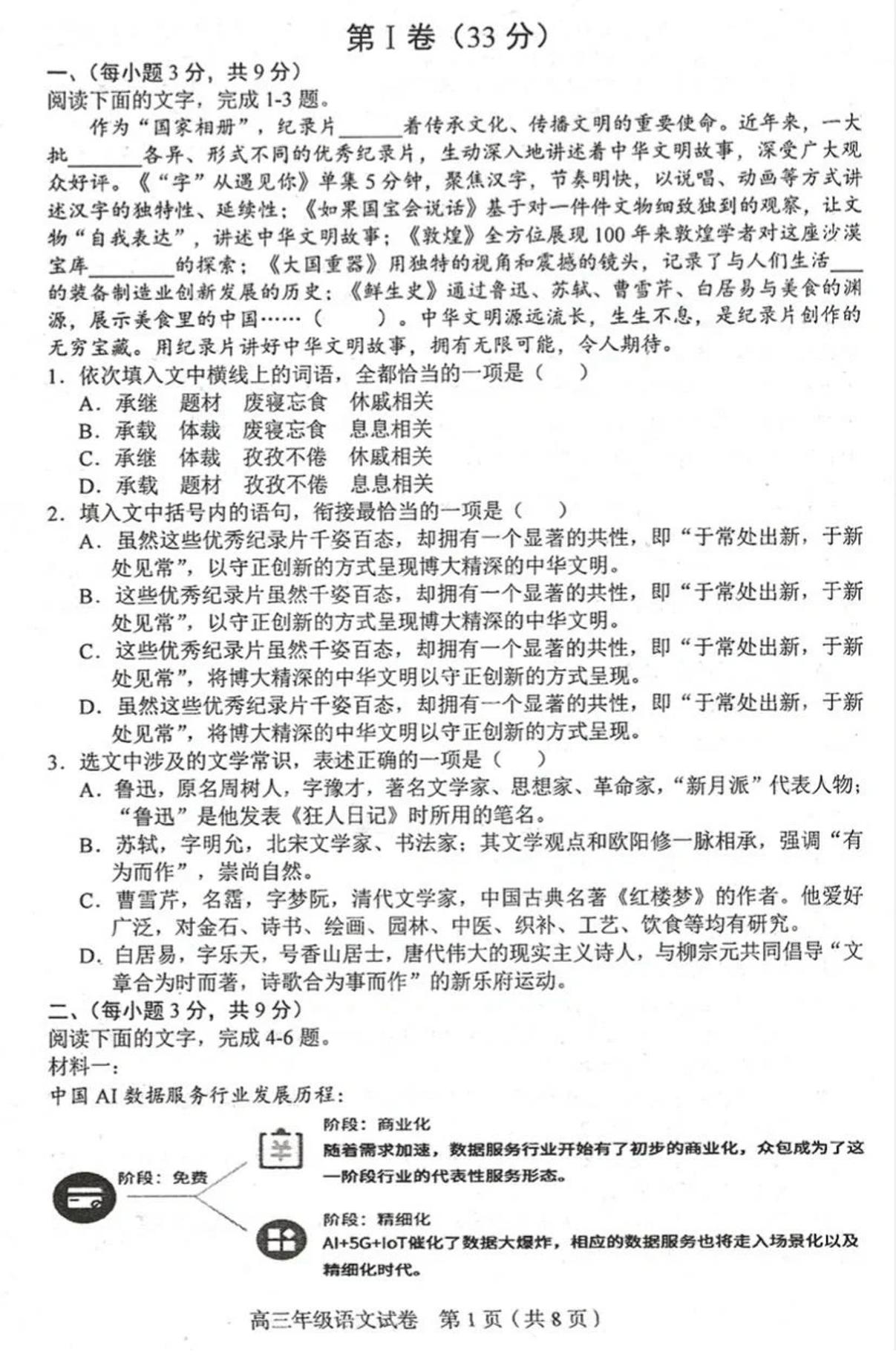 2024年天津市和平区高三二模语文试卷和答案