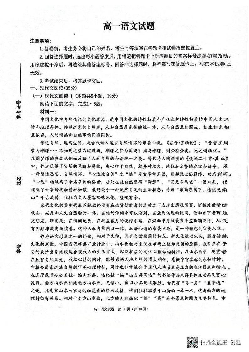 山东省滨州市惠民县2023-2024学年高一下学期期中考试语文试题01