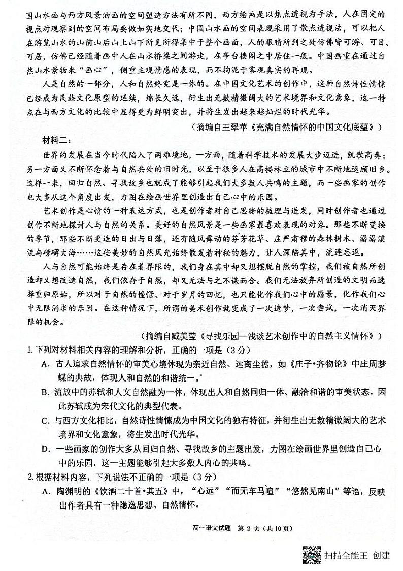 山东省滨州市惠民县2023-2024学年高一下学期期中考试语文试题02