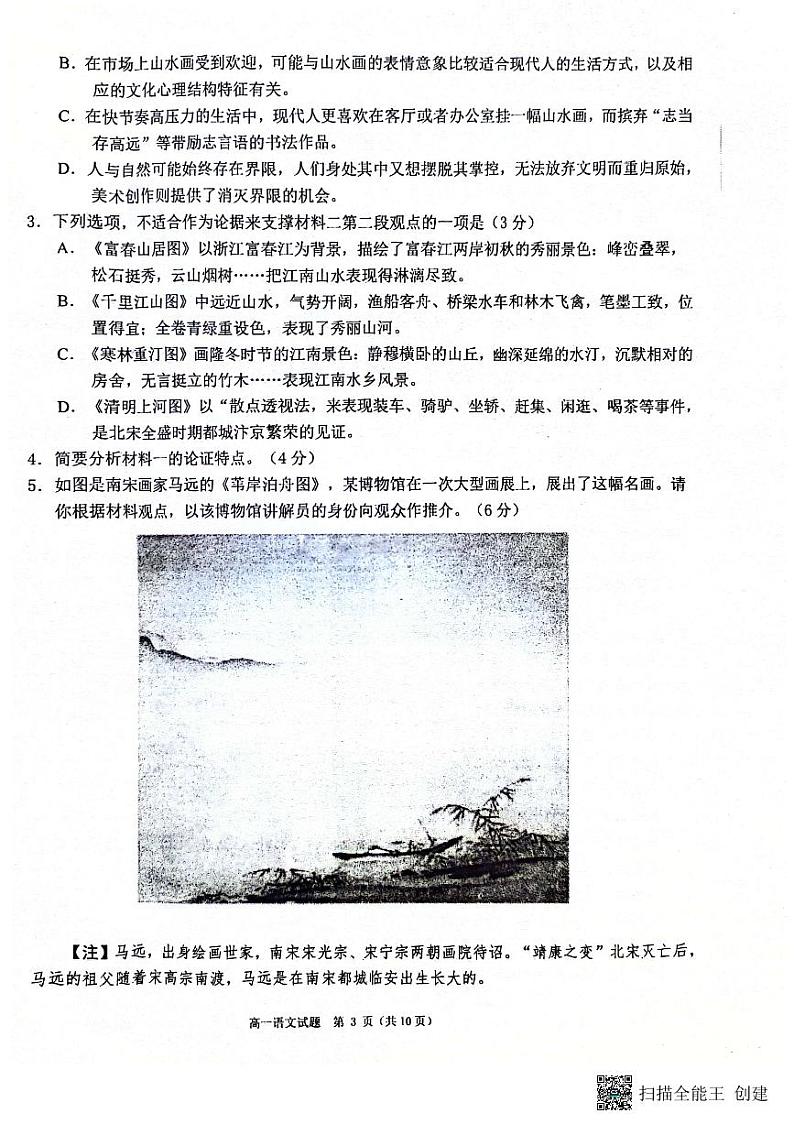 山东省滨州市惠民县2023-2024学年高一下学期期中考试语文试题03