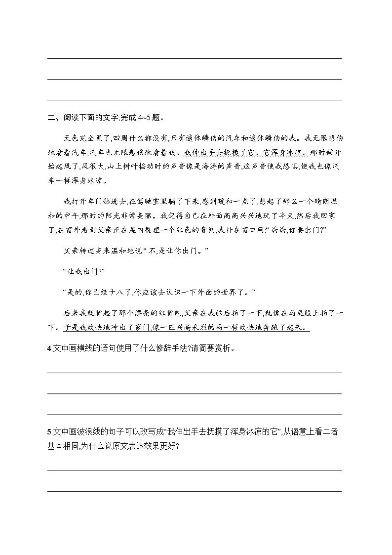新教材(广西专用)高考语文二轮复习任务突破练23情境化的语言表达题含答案第2页