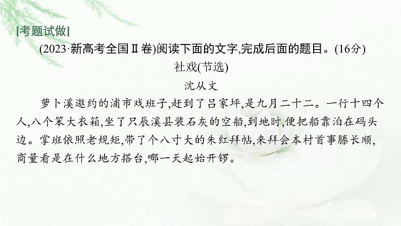 新教材(广西专用)高考语文二轮复习文学性阅读——小说阅读课件第7页