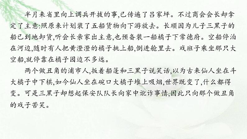 新教材(广西专用)高考语文二轮复习文学性阅读——小说阅读课件第8页