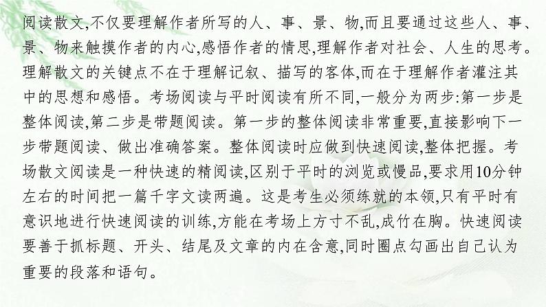新教材(广西专用)高考语文二轮复习文学性阅读——散文阅读课件03