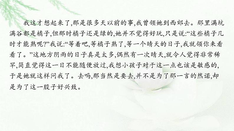 新教材(广西专用)高考语文二轮复习文学性阅读——散文阅读课件08