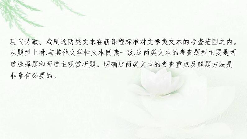 新教材(广西专用)高考语文二轮复习文学性阅读——现代诗歌、戏剧阅读课件03