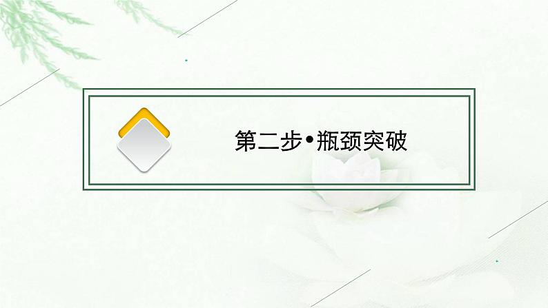 新教材(广西专用)高考语文二轮复习文学性阅读——现代诗歌、戏剧阅读课件06