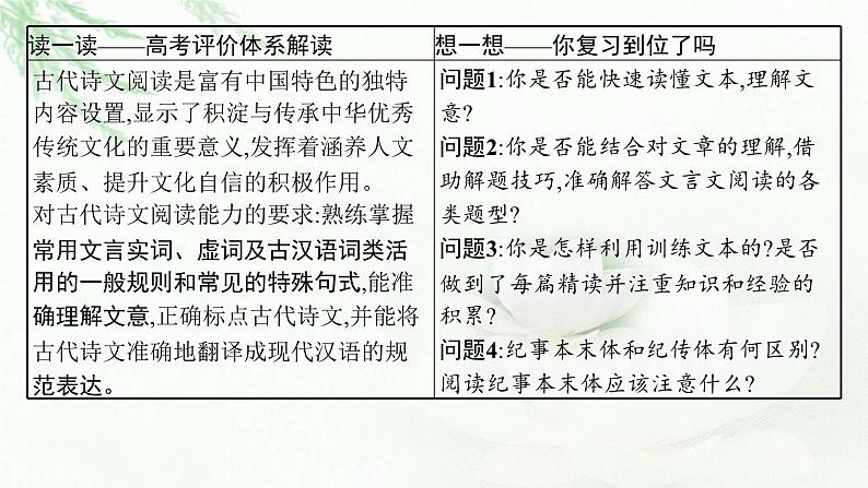 新教材(广西专用)高考语文二轮复习文言文阅读课件03