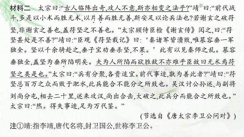 新教材(广西专用)高考语文二轮复习文言文阅读课件08