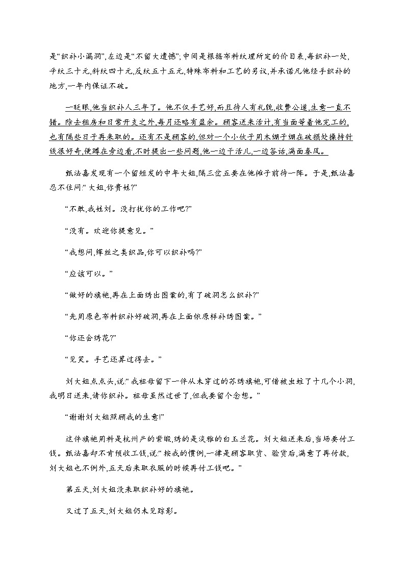 新教材(广西专用)高考语文二轮复习文学性阅读通练主题1时代镜像含答案第2页
