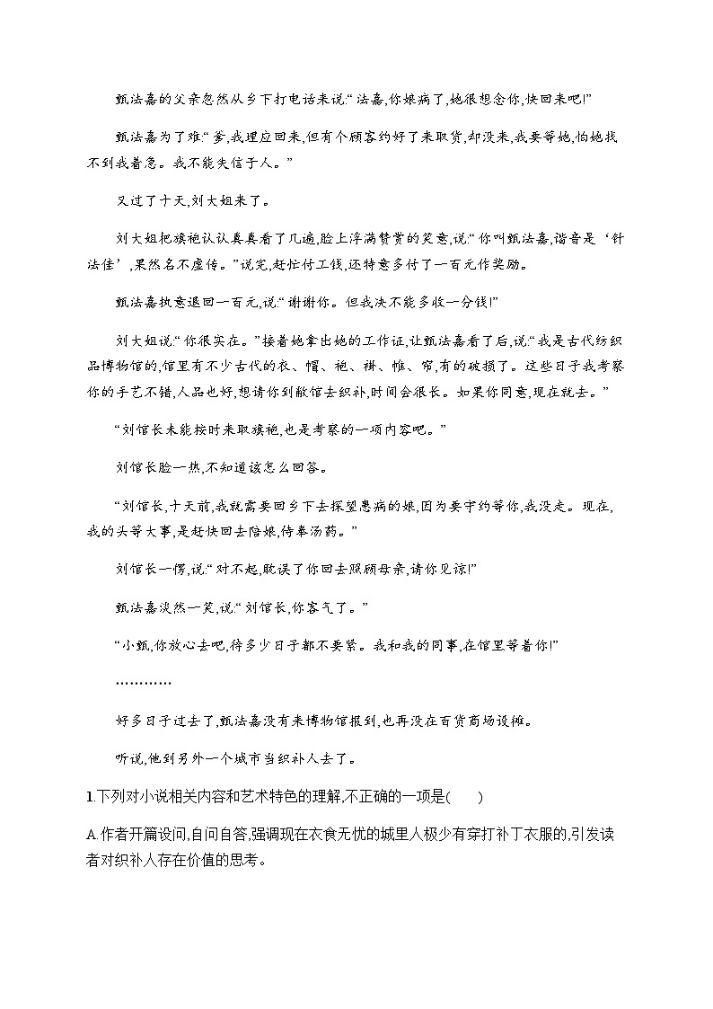 新教材(广西专用)高考语文二轮复习文学性阅读通练主题1时代镜像含答案第3页